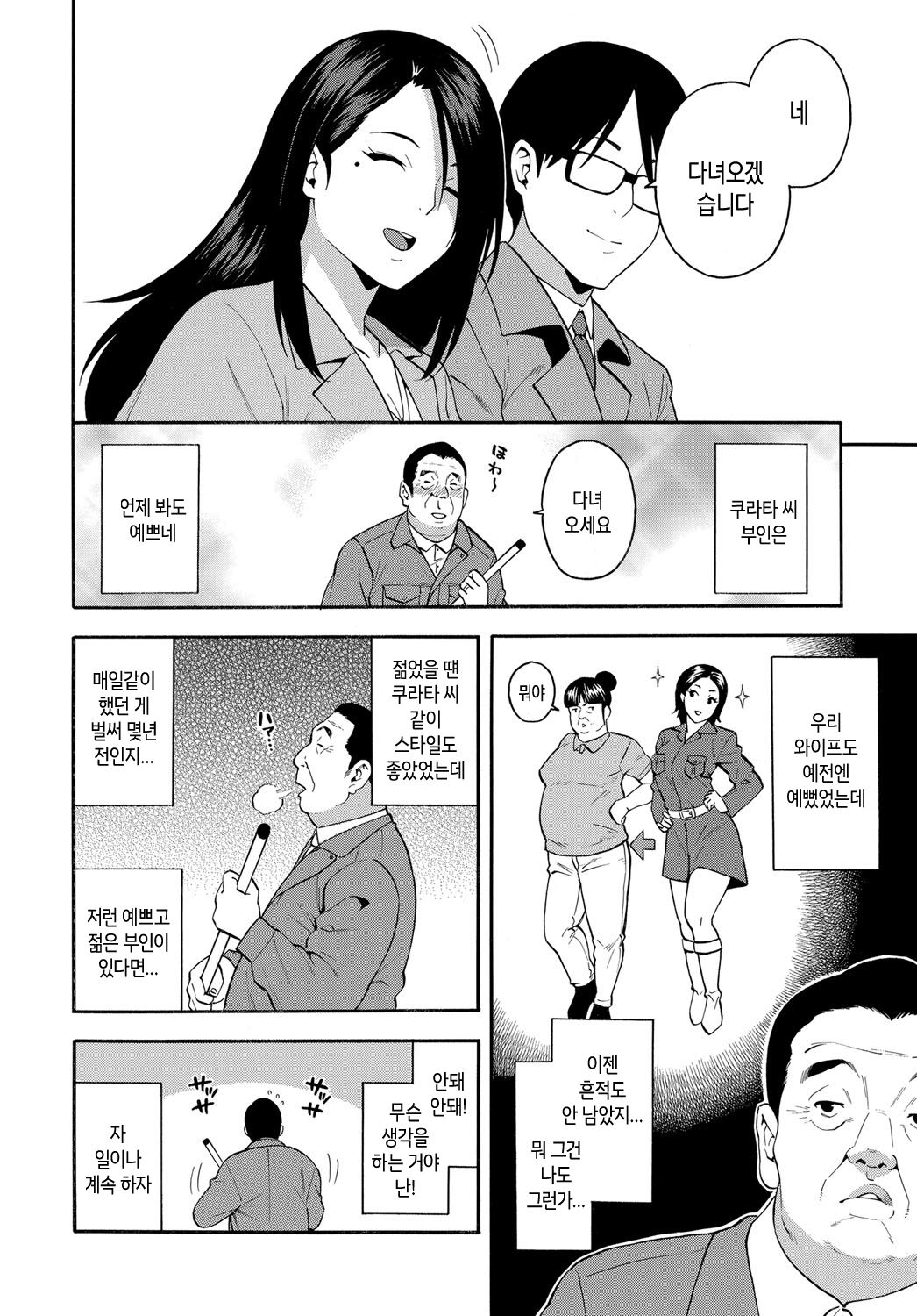 15-nengo no Onna | 15년 후의 여자 page 2 full
