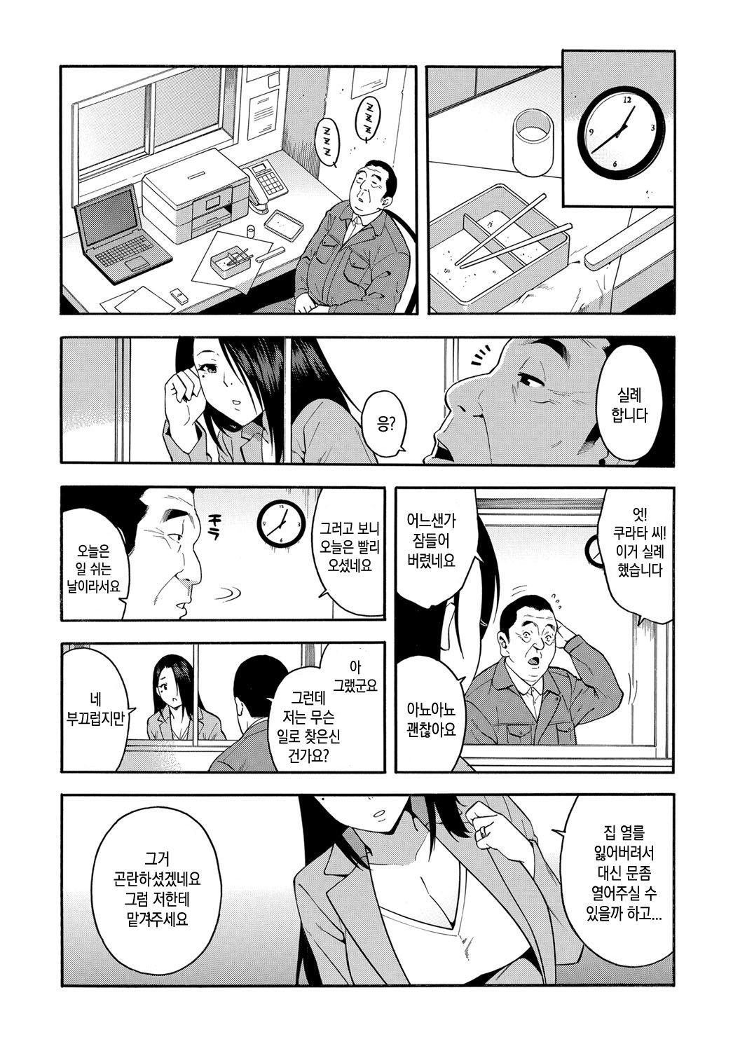 15-nengo no Onna | 15년 후의 여자 page 3 full