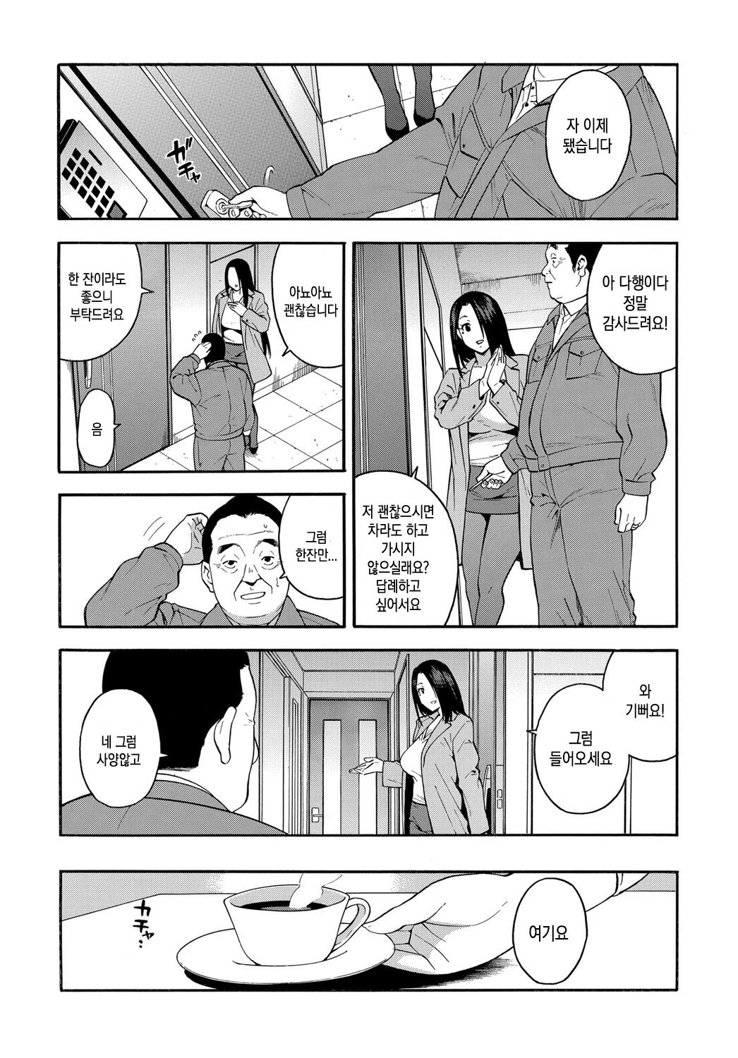 15-nengo no Onna | 15년 후의 여자 page 4 full