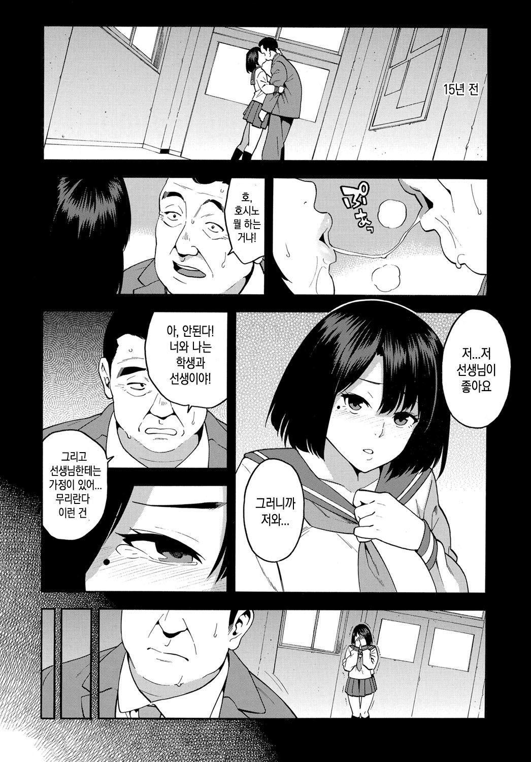 15-nengo no Onna | 15년 후의 여자 page 8 full