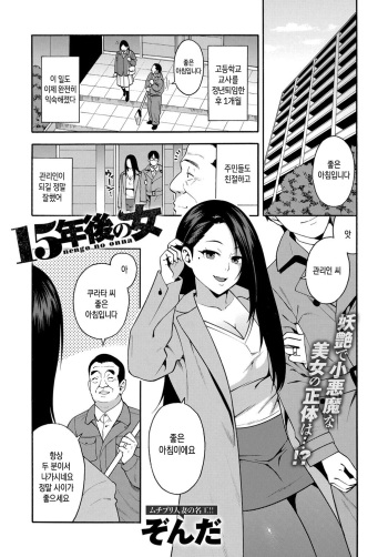15-nengo no Onna | 15년 후의 여자 cover