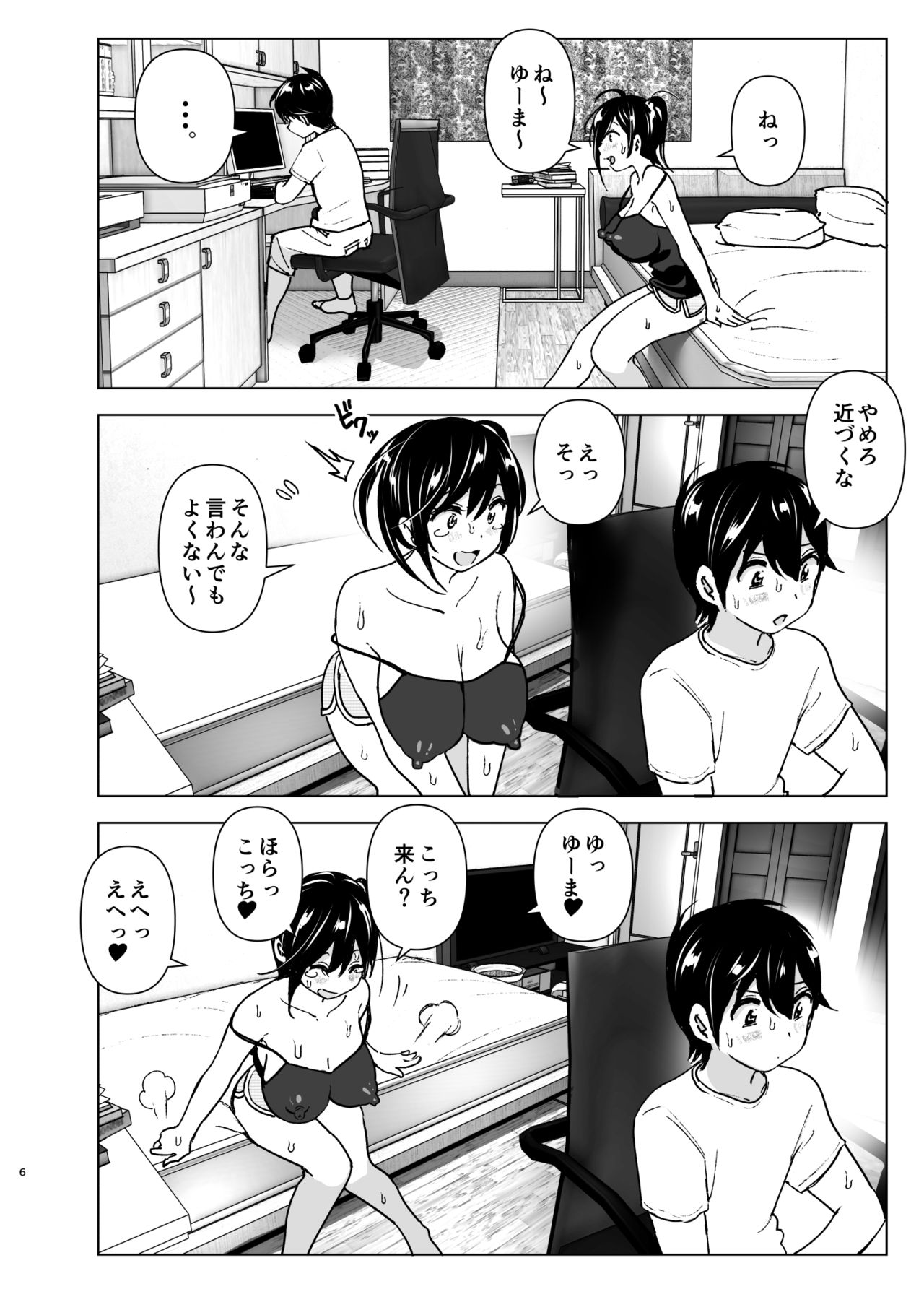 Onei-chan to Guchi o Kiite Ageru Otouto no Hanashi - Tales of Onei-chan Oto-to page 5 full