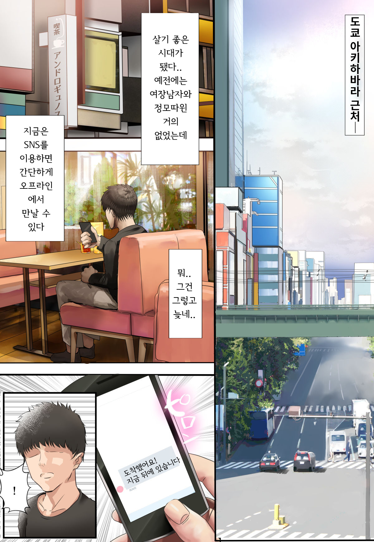 Off-Pako de Tokoroten Suru Hentai Josouko | 정모 섹스에서 토코로텐하는 변태 여장남자 page 2 full