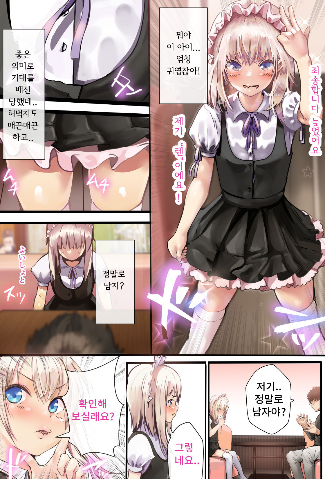 Off-Pako de Tokoroten Suru Hentai Josouko | 정모 섹스에서 토코로텐하는 변태 여장남자 page 3 full