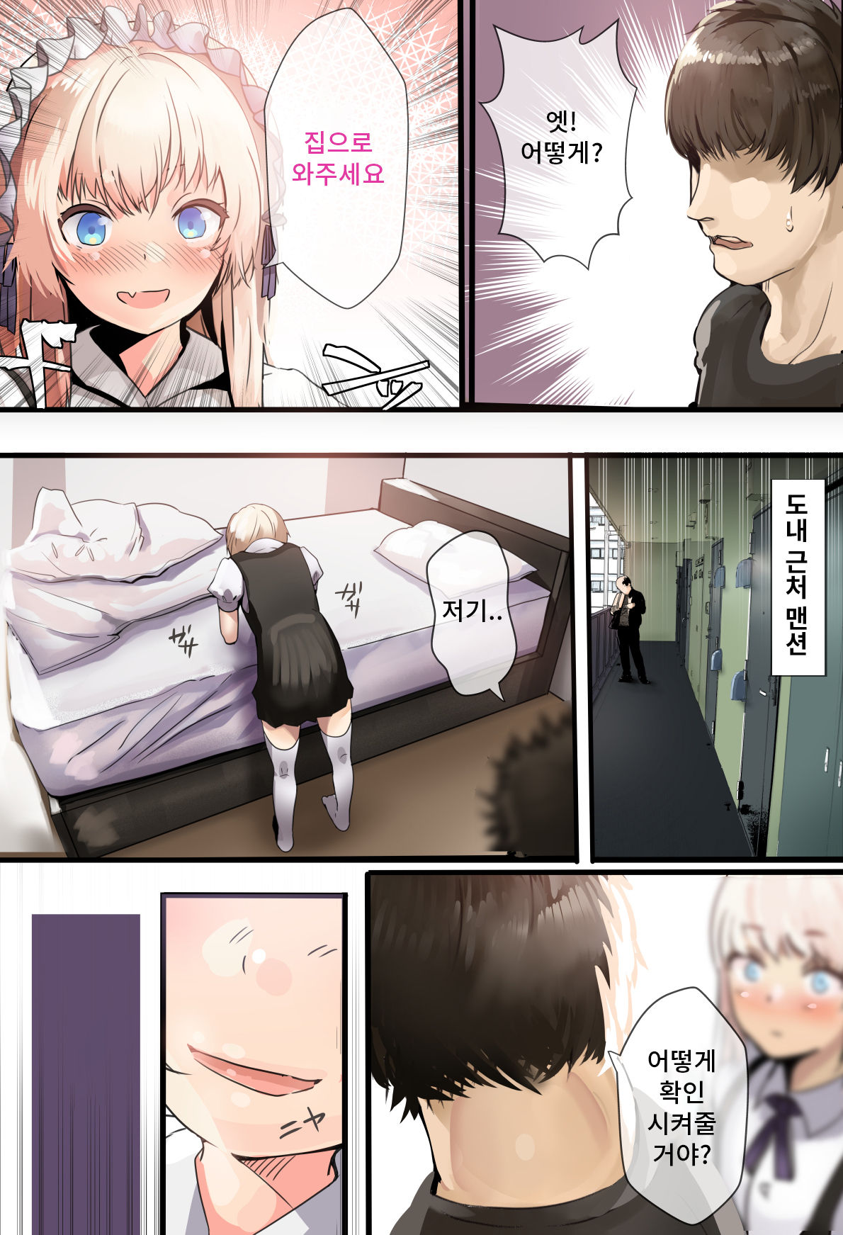 Off-Pako de Tokoroten Suru Hentai Josouko | 정모 섹스에서 토코로텐하는 변태 여장남자 page 4 full