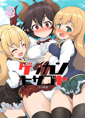 Gekkan Hisagoya cover