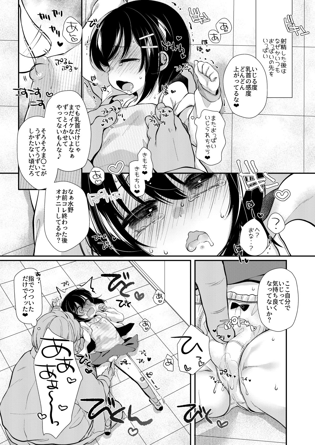 5 nen 1 gumi sensei gakari 2 gakki! page 10 full