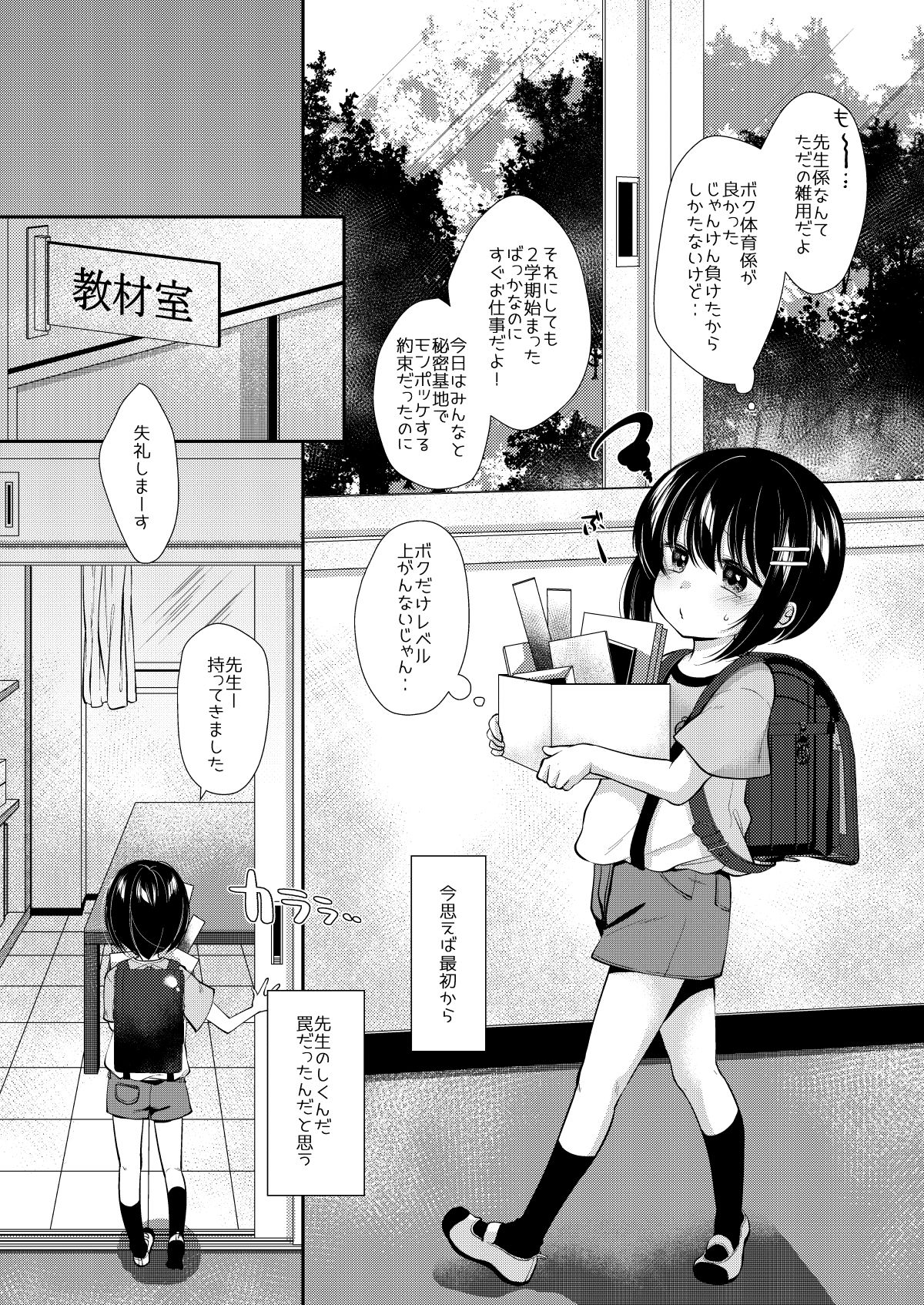 5 nen 1 gumi sensei gakari 2 gakki! page 3 full