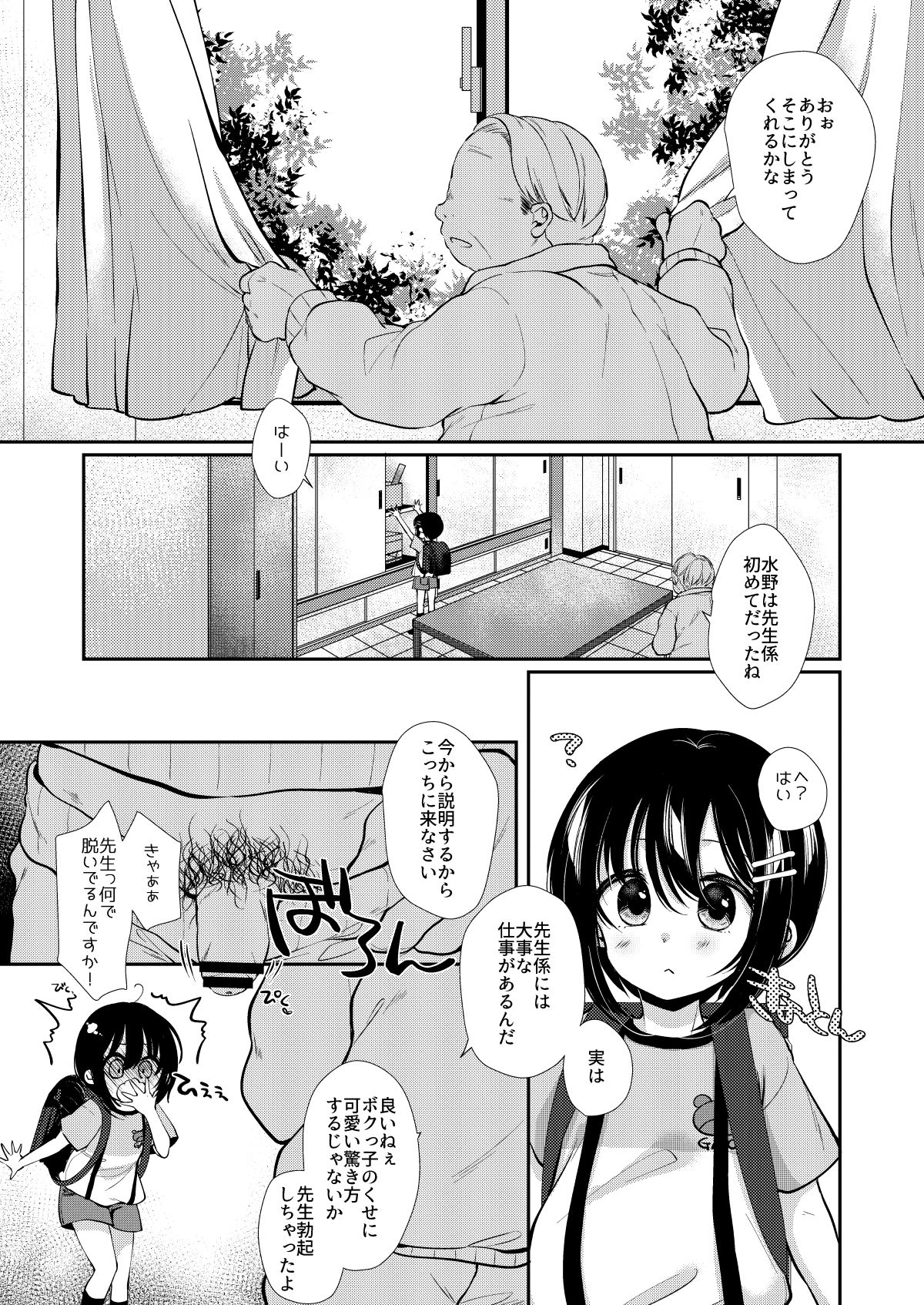 5 nen 1 gumi sensei gakari 2 gakki! page 4 full
