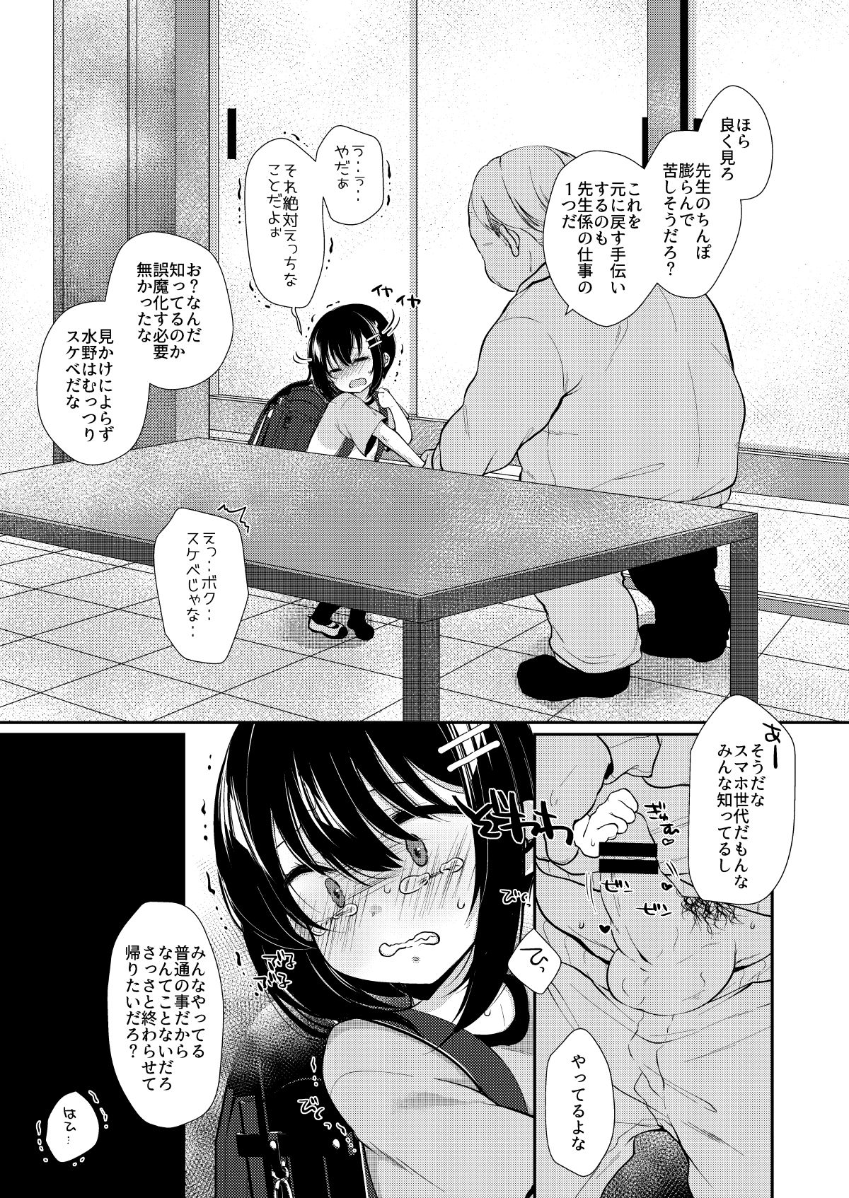 5 nen 1 gumi sensei gakari 2 gakki! page 5 full