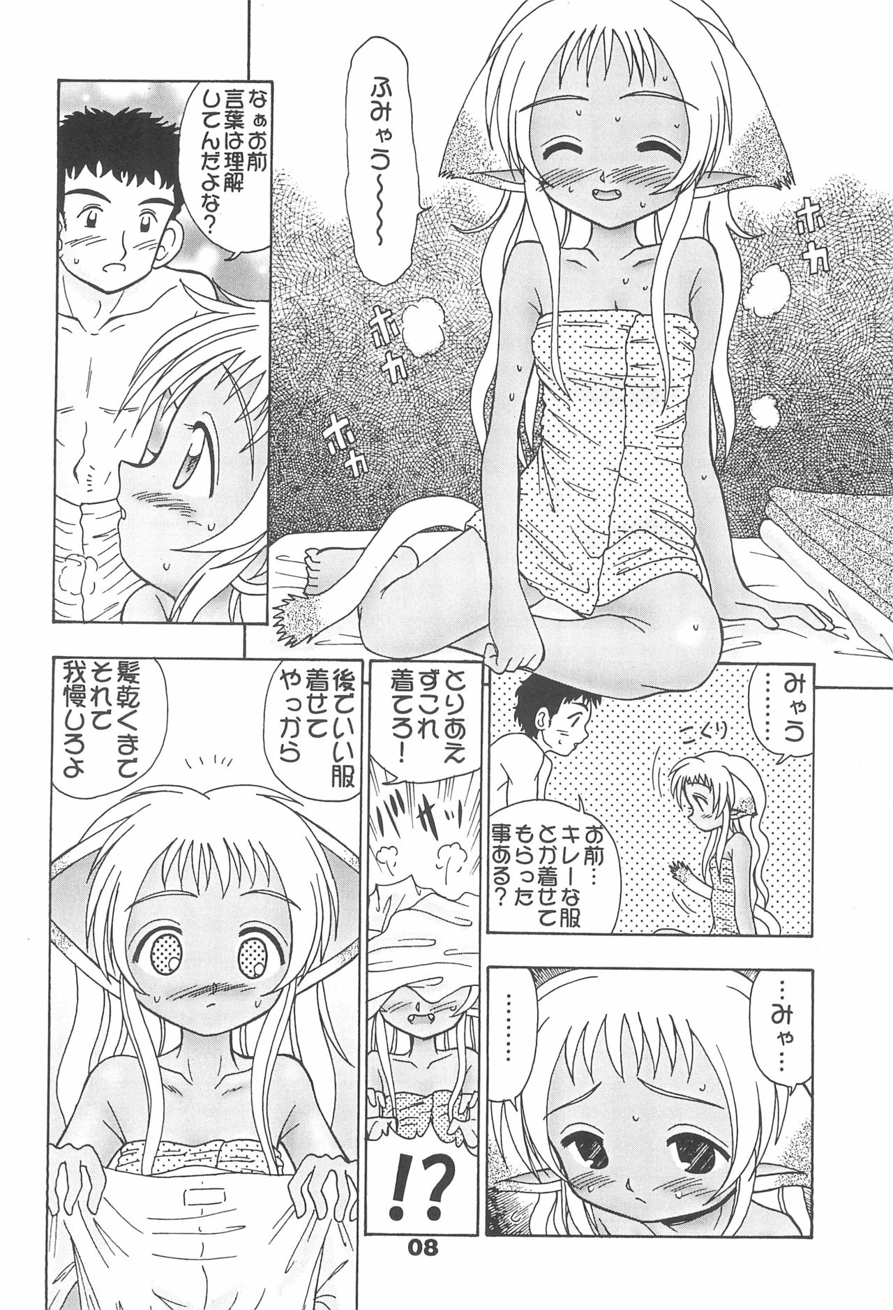 Sekai de Ichiban Neko Maid page 10 full
