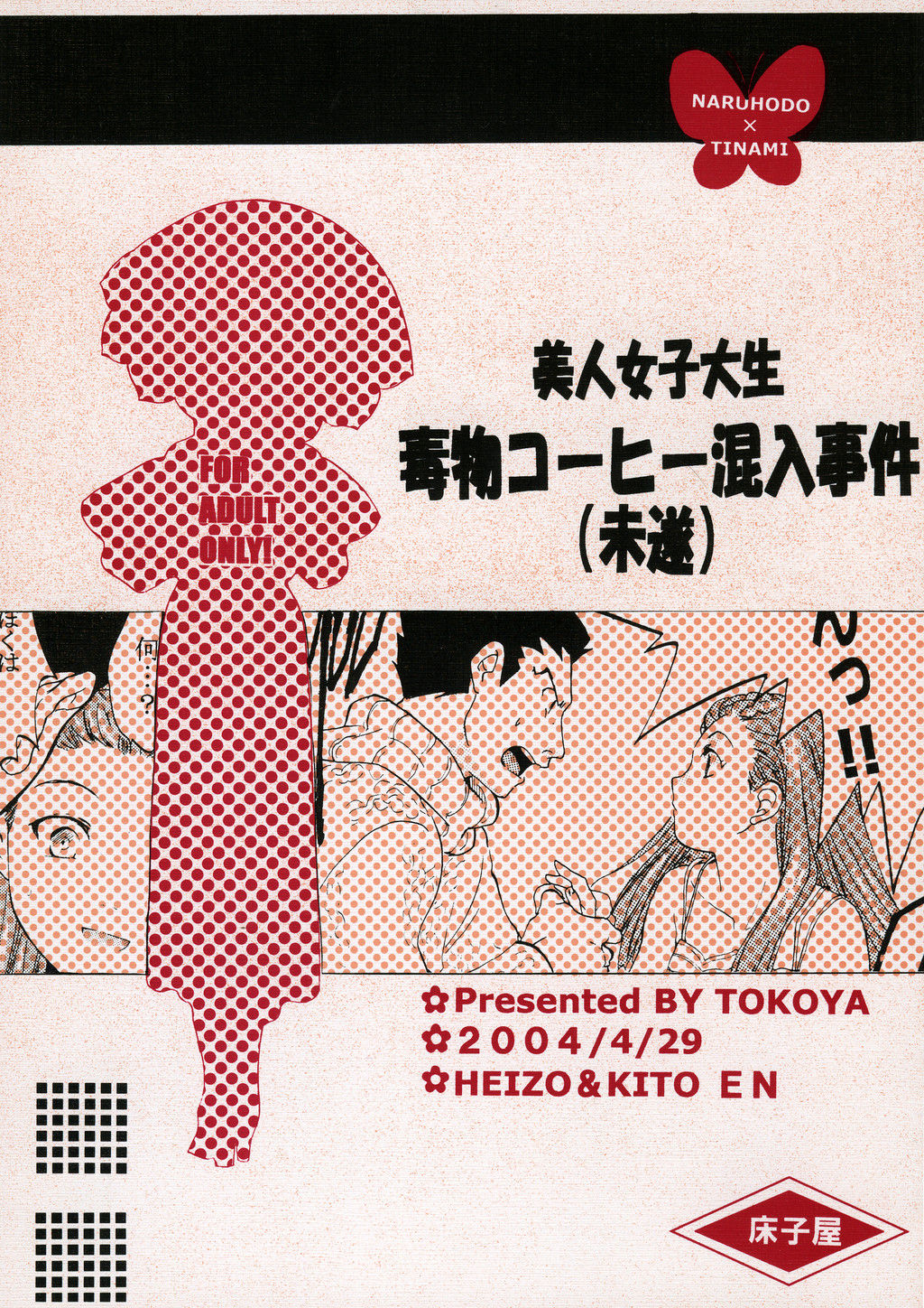 Bijin Joshidaisei Dokubutsu Coffee Konnyuu Jiken  | 미녀여대생의 커피독살 계획 page 1 full