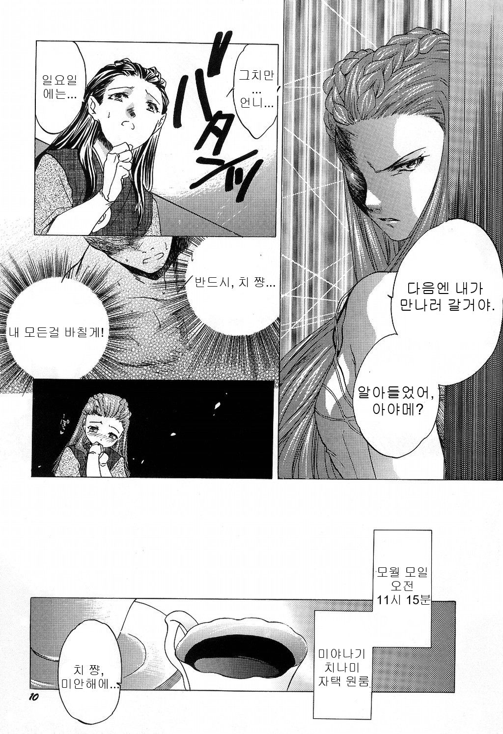 Bijin Joshidaisei Dokubutsu Coffee Konnyuu Jiken  | 미녀여대생의 커피독살 계획 page 10 full