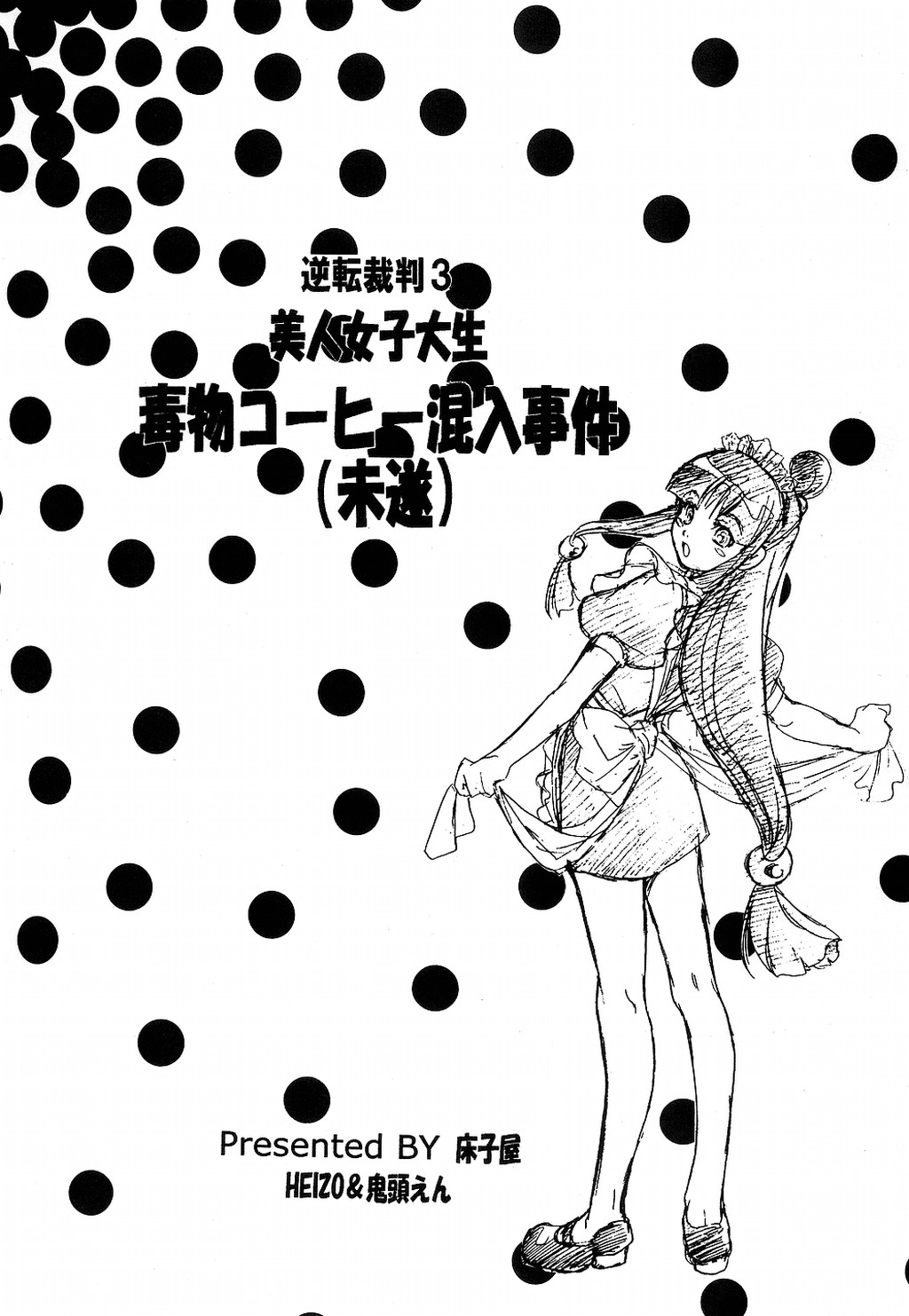 Bijin Joshidaisei Dokubutsu Coffee Konnyuu Jiken  | 미녀여대생의 커피독살 계획 page 3 full