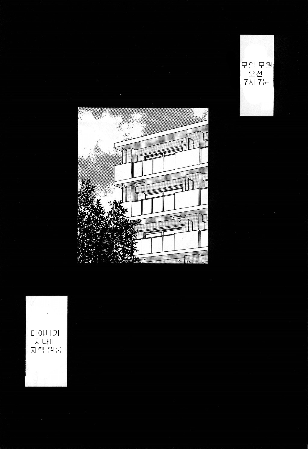 Bijin Joshidaisei Dokubutsu Coffee Konnyuu Jiken  | 미녀여대생의 커피독살 계획 page 6 full
