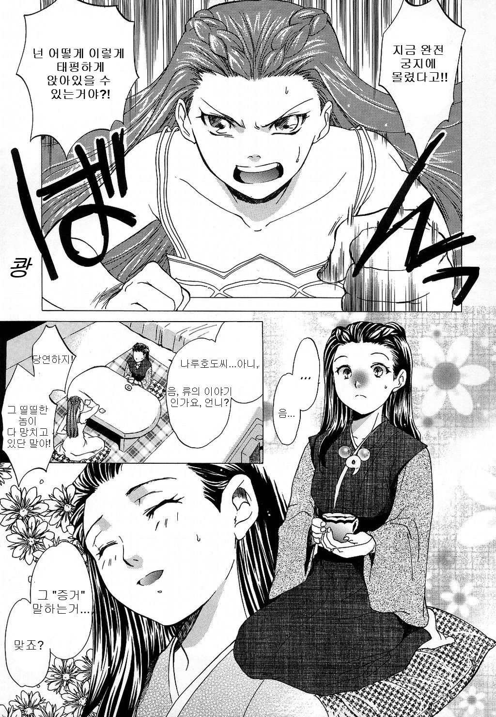 Bijin Joshidaisei Dokubutsu Coffee Konnyuu Jiken  | 미녀여대생의 커피독살 계획 page 7 full