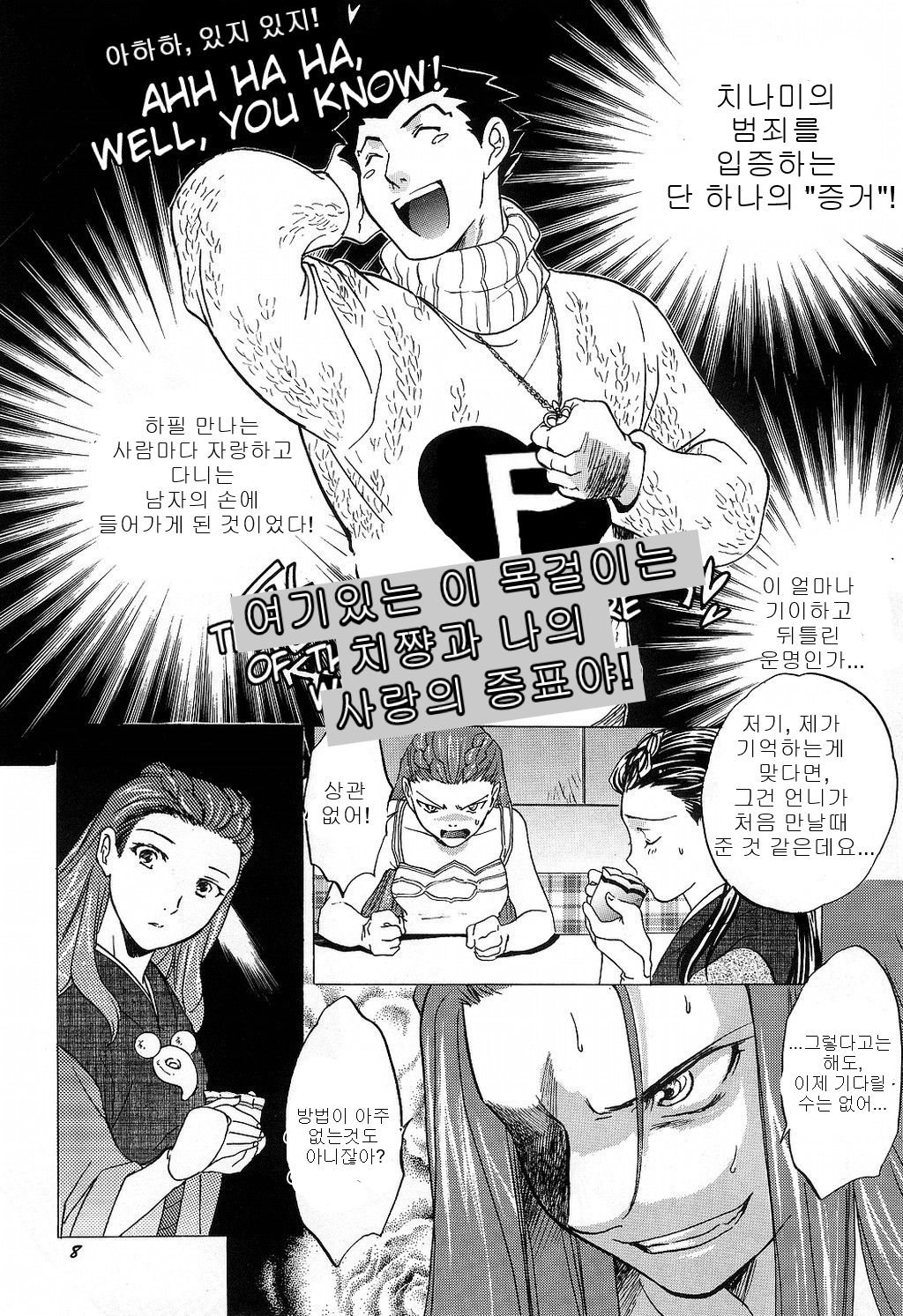 Bijin Joshidaisei Dokubutsu Coffee Konnyuu Jiken  | 미녀여대생의 커피독살 계획 page 8 full