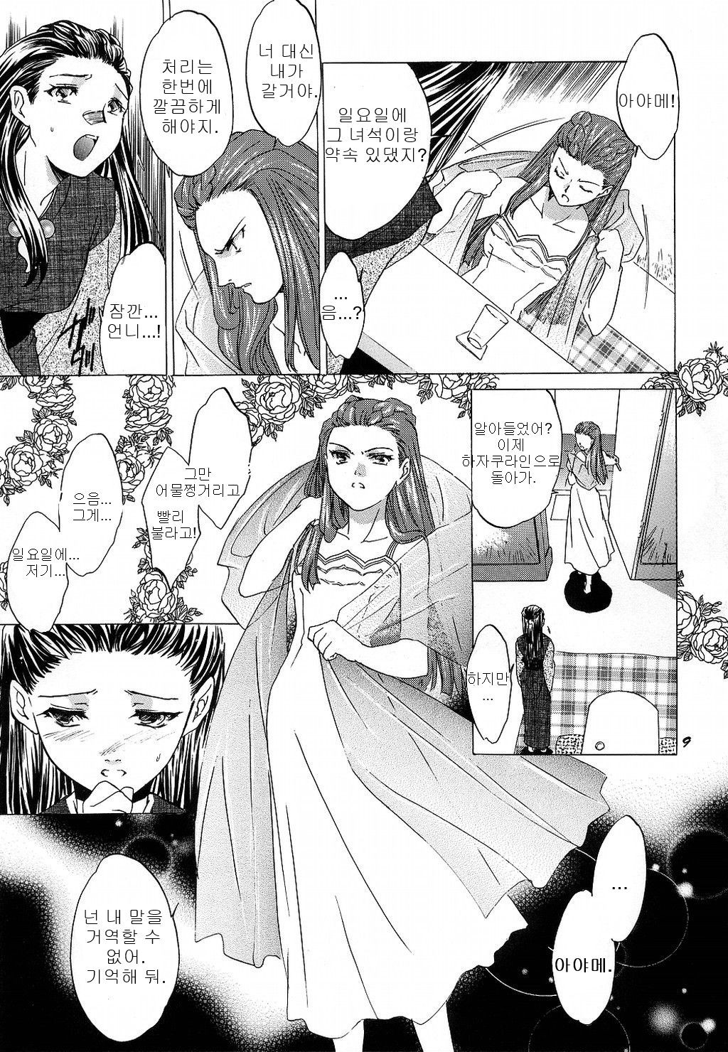 Bijin Joshidaisei Dokubutsu Coffee Konnyuu Jiken  | 미녀여대생의 커피독살 계획 page 9 full