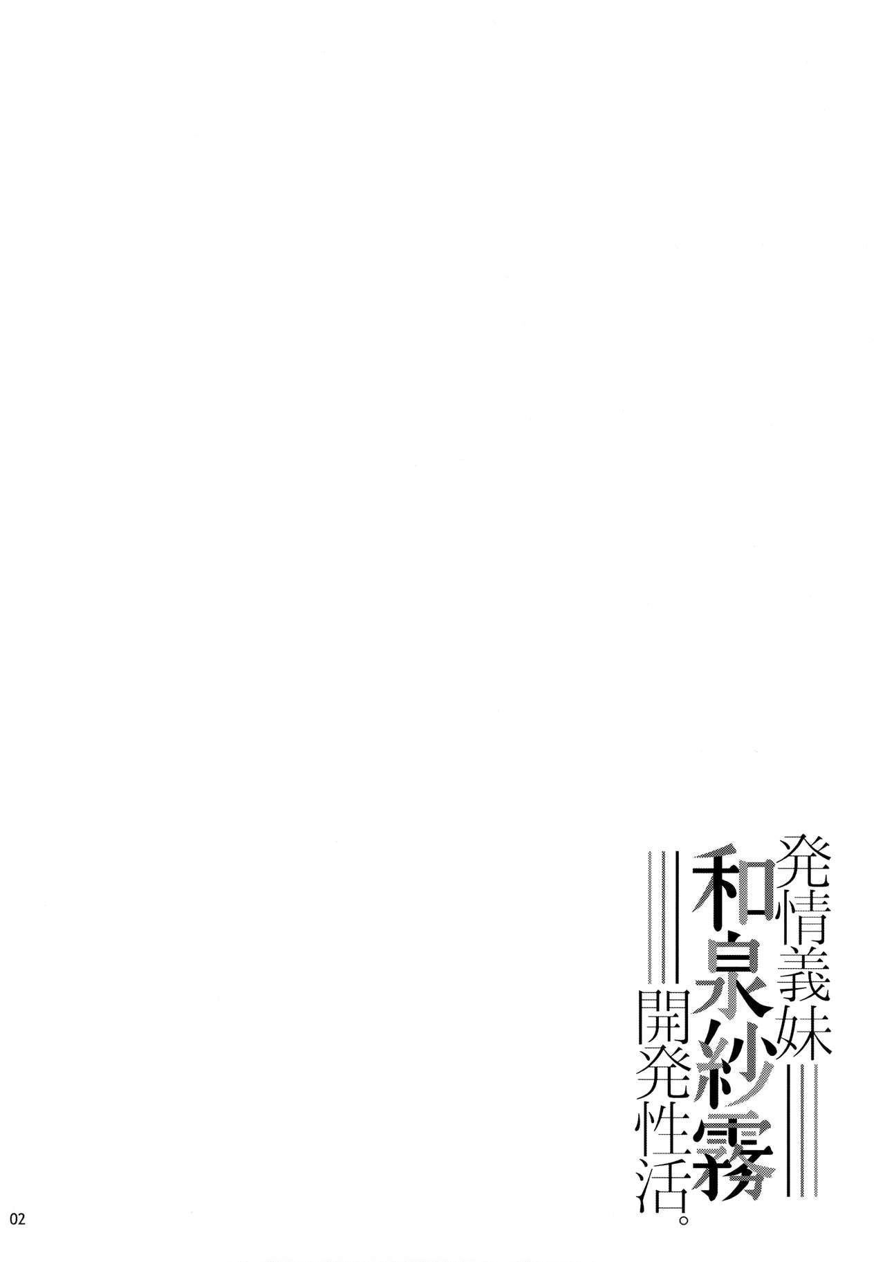Hatsujou Gimai Izumi Sagiri Kaihatsu Seikatsu. page 3 full