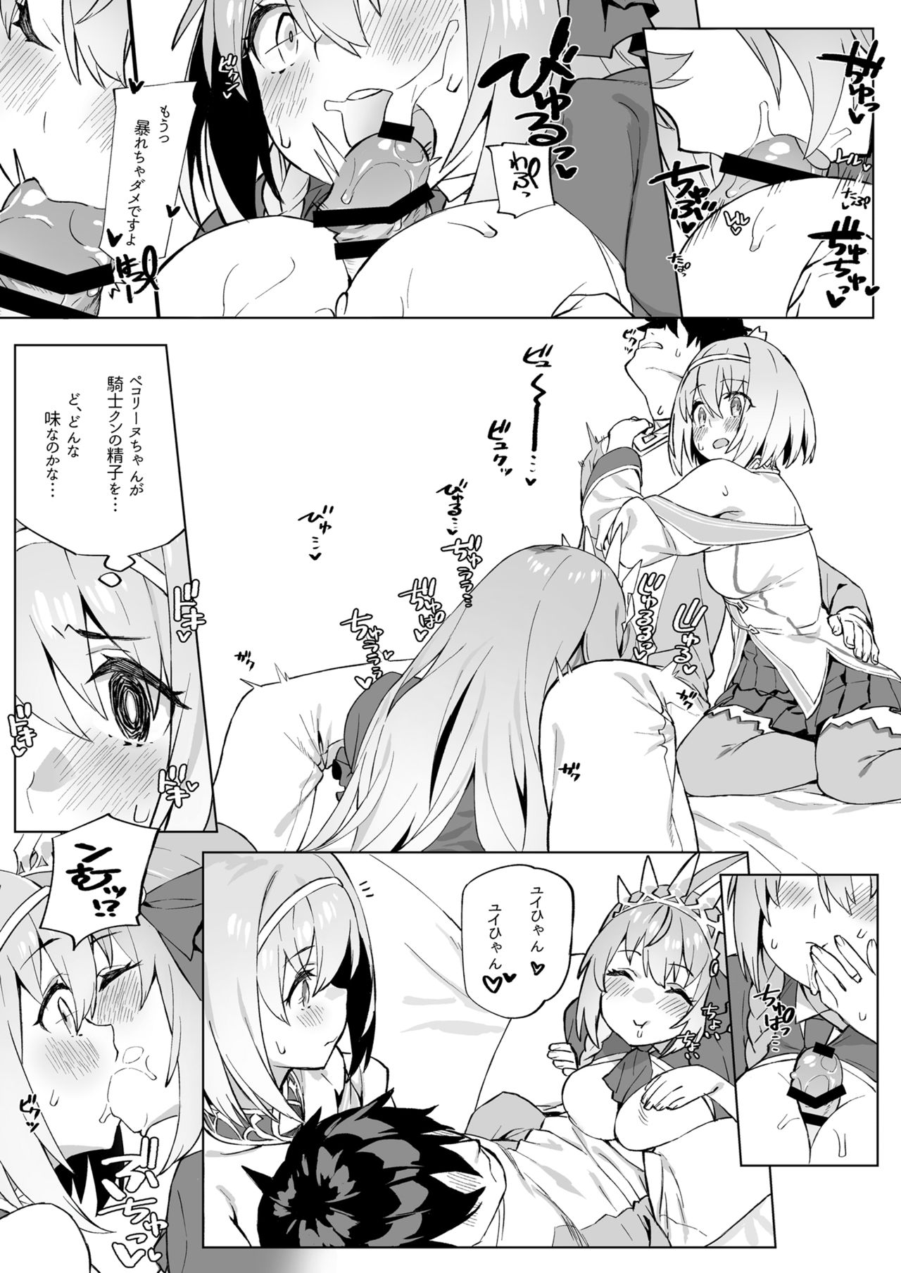 Musunde Hiraite Yui to Peko page 8 full