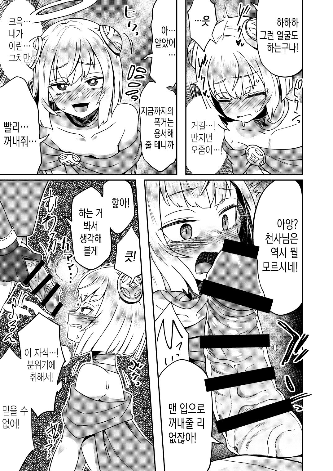 Tasukegoto | 구조 page 10 full