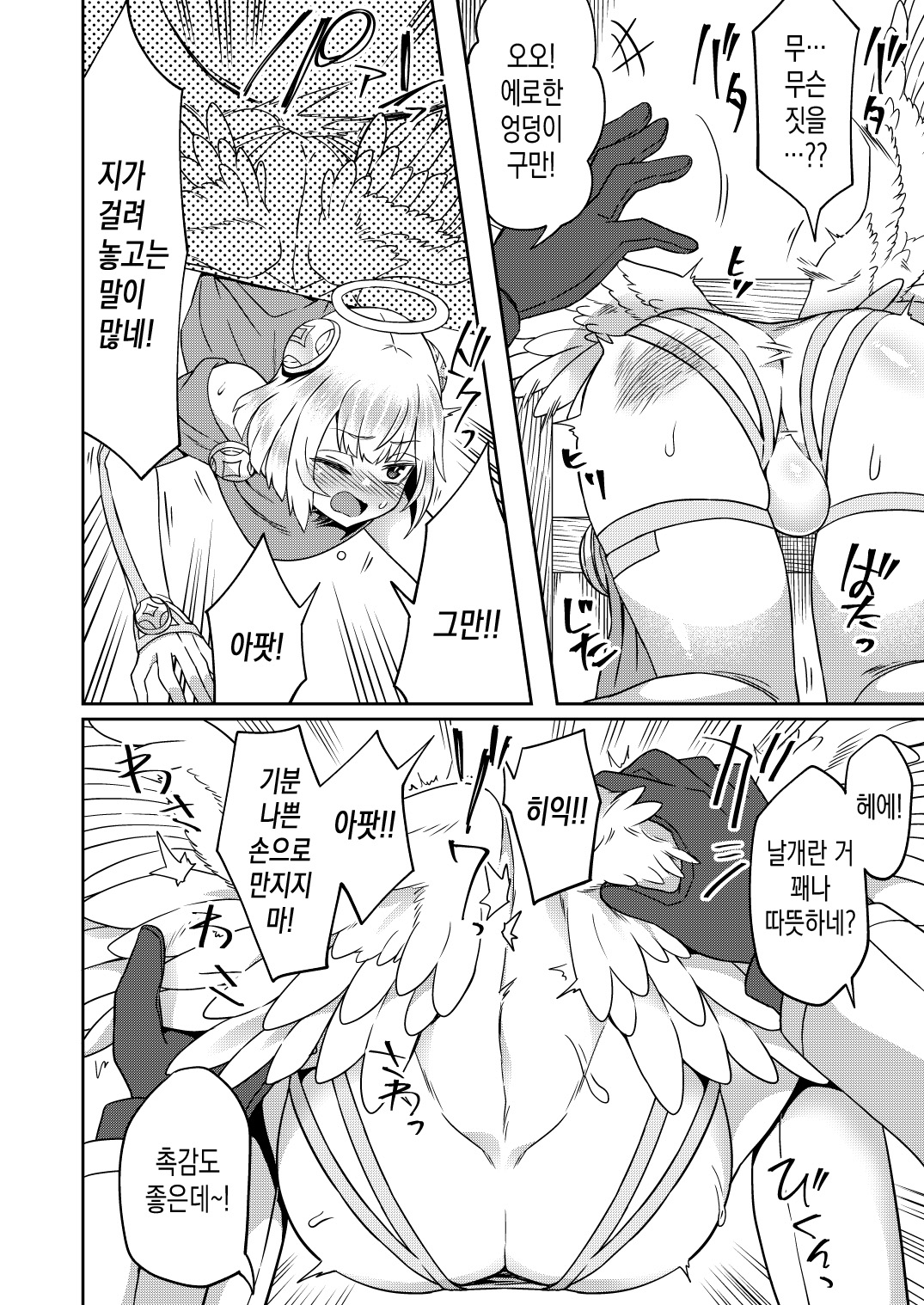 Tasukegoto | 구조 page 9 full