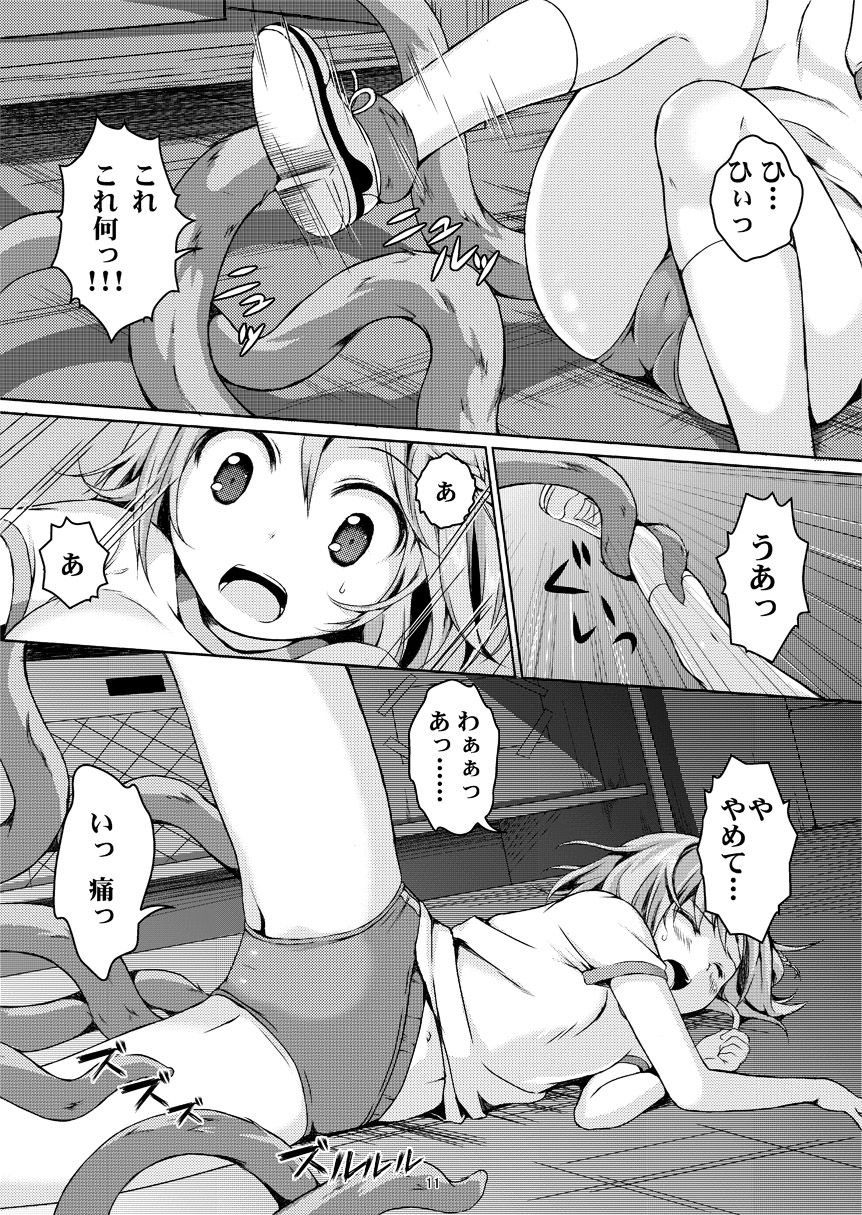 Taneshizume no Miko Maki no San ~Taiiku Souko no Nie~ page 10 full