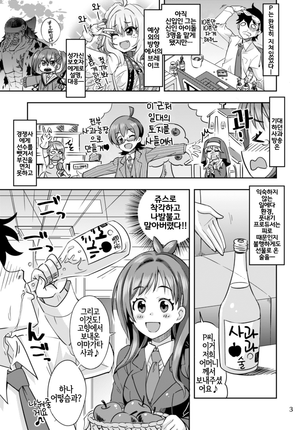 Ringo Mitai ni Makka na Kimi o Tsumamigui Shichaungo | 사과처럼 새빨간 너를 집어먹버려과♡ page 2 full
