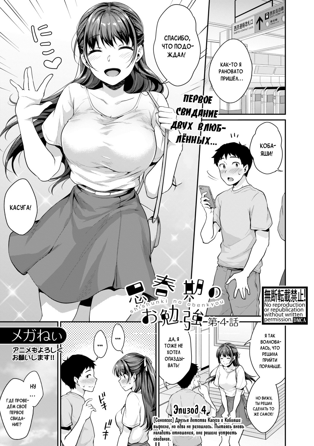 Shishunki no Obenkyou Ch. 4 page 1 full