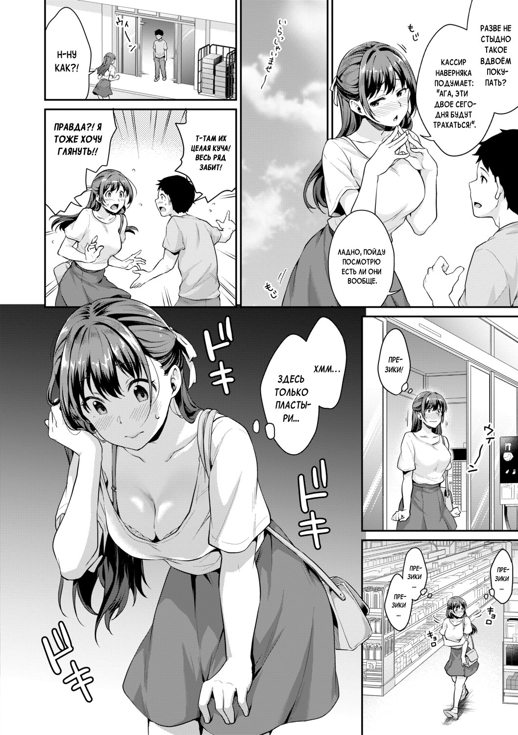 Shishunki no Obenkyou Ch. 4 page 4 full