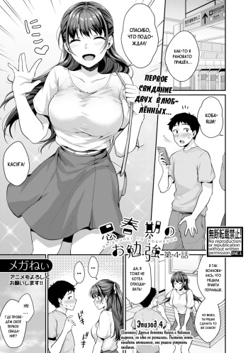 Shishunki no Obenkyou Ch. 4 cover