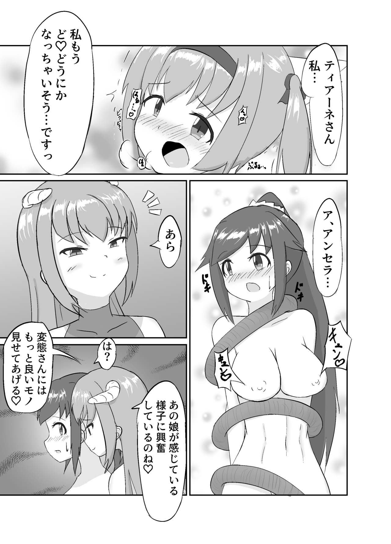 触手使いの復活 page 9 full