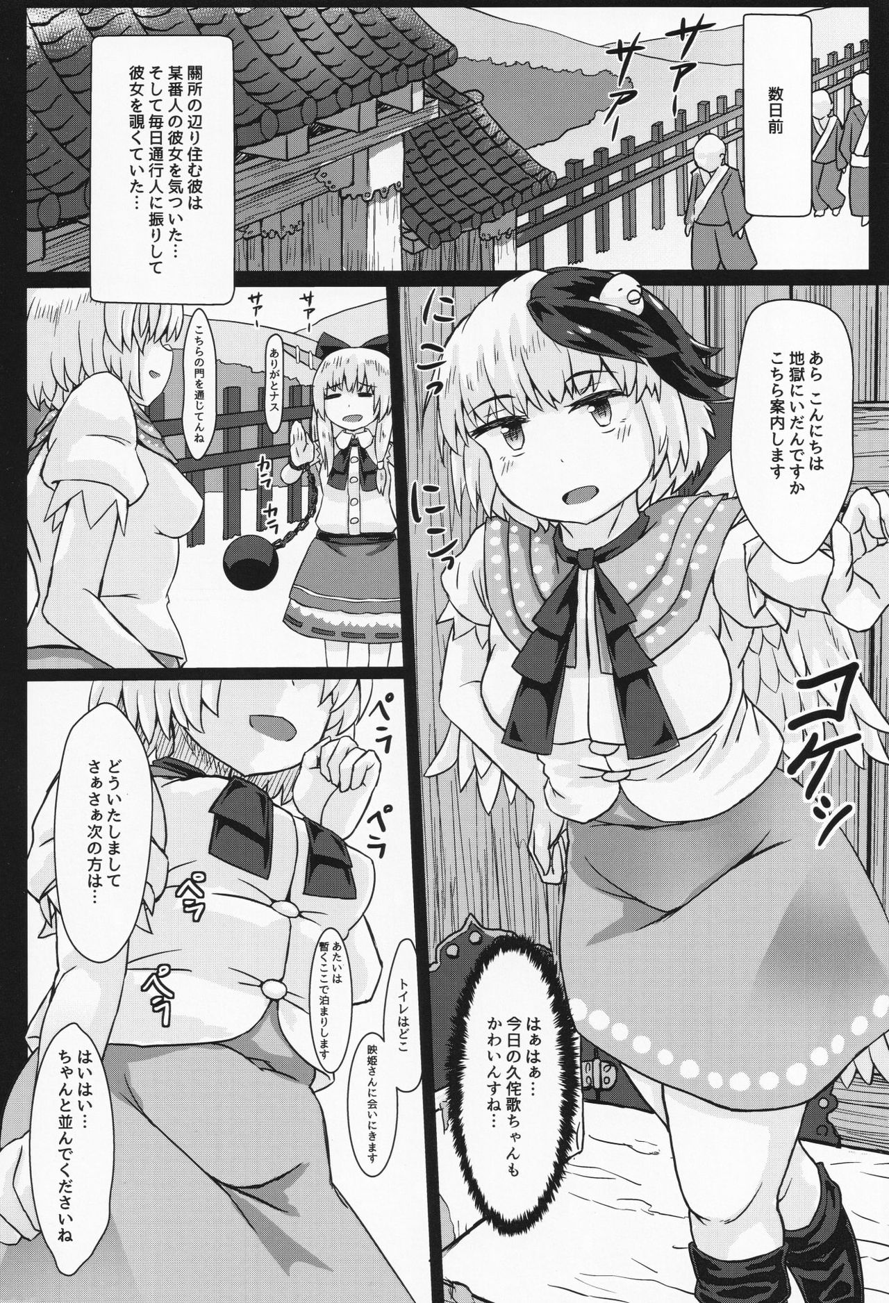 Suimin Dori page 5 full