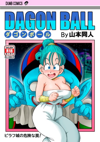 Dagon Ball - Punishment in Pilaf's Castle cover