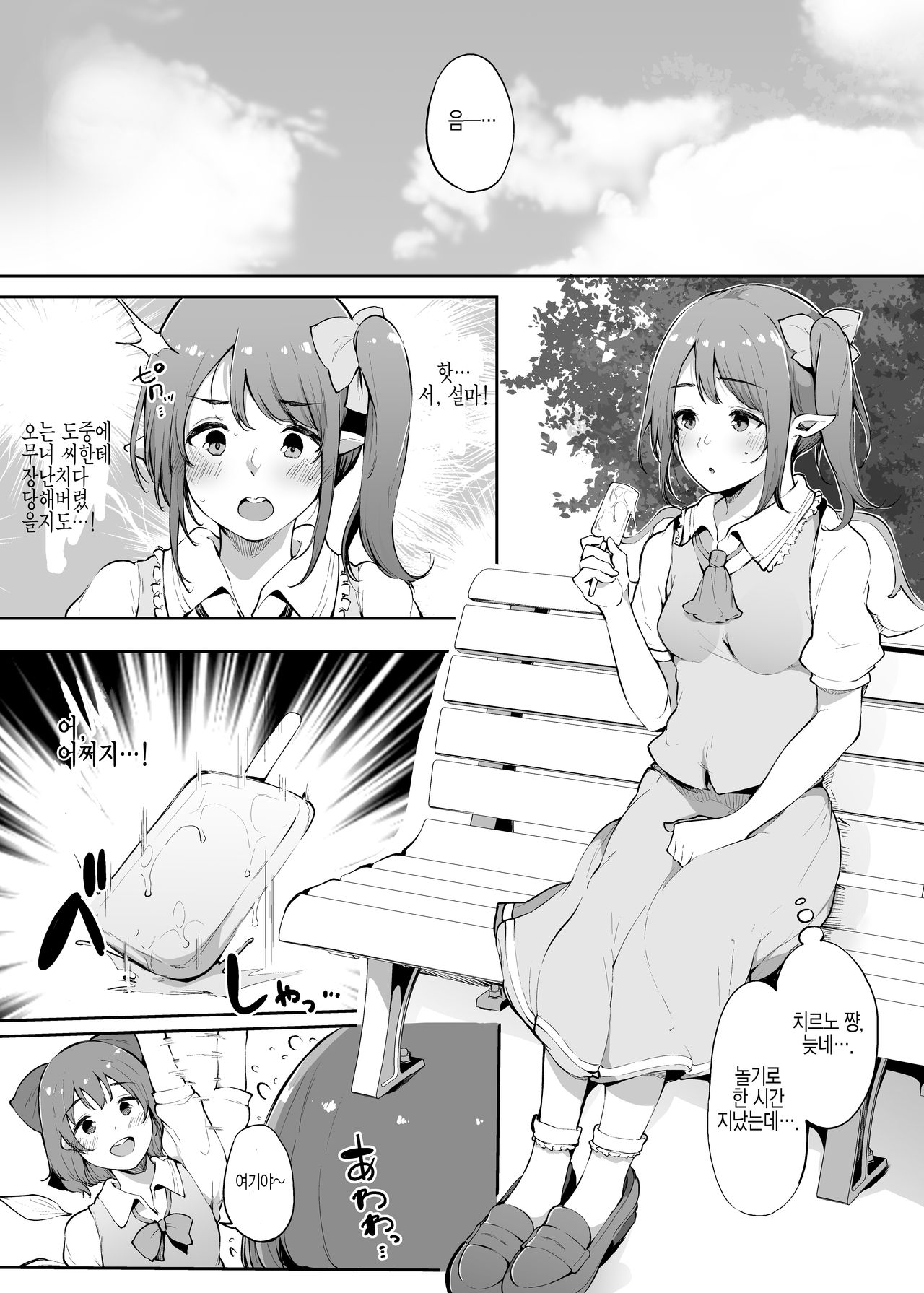 Otona ni Naritai Daiyousei no Hanashi | 어른이 되고싶은 대요정의 이야기 page 4 full
