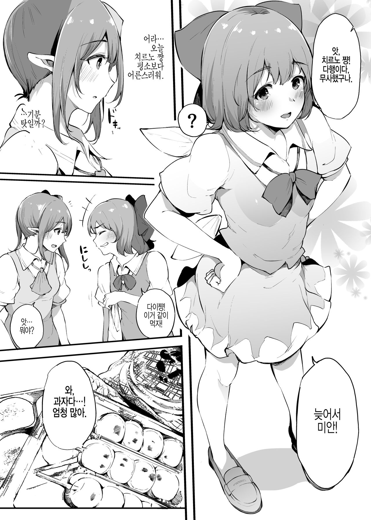Otona ni Naritai Daiyousei no Hanashi | 어른이 되고싶은 대요정의 이야기 page 5 full