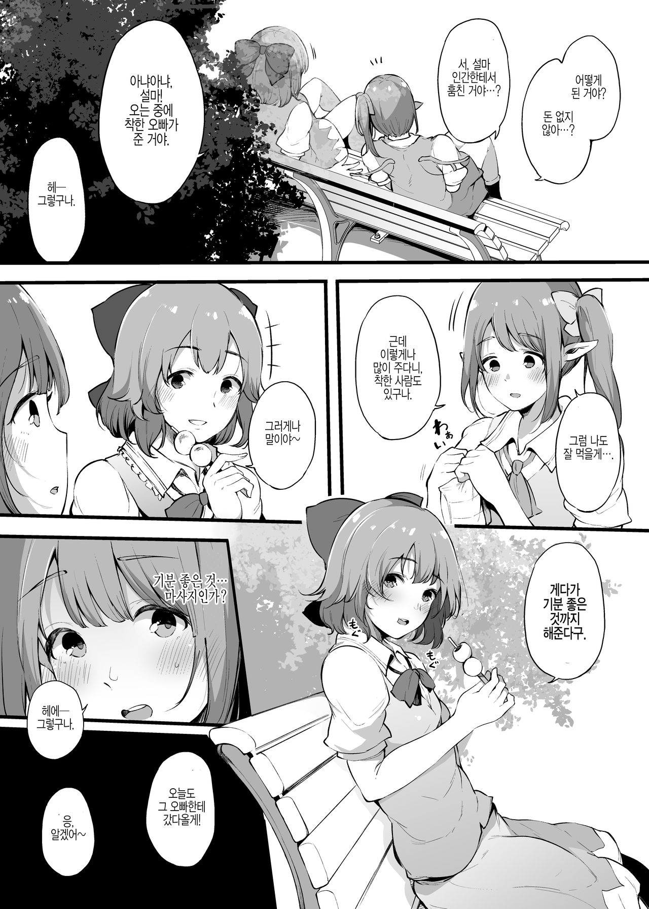 Otona ni Naritai Daiyousei no Hanashi | 어른이 되고싶은 대요정의 이야기 page 6 full
