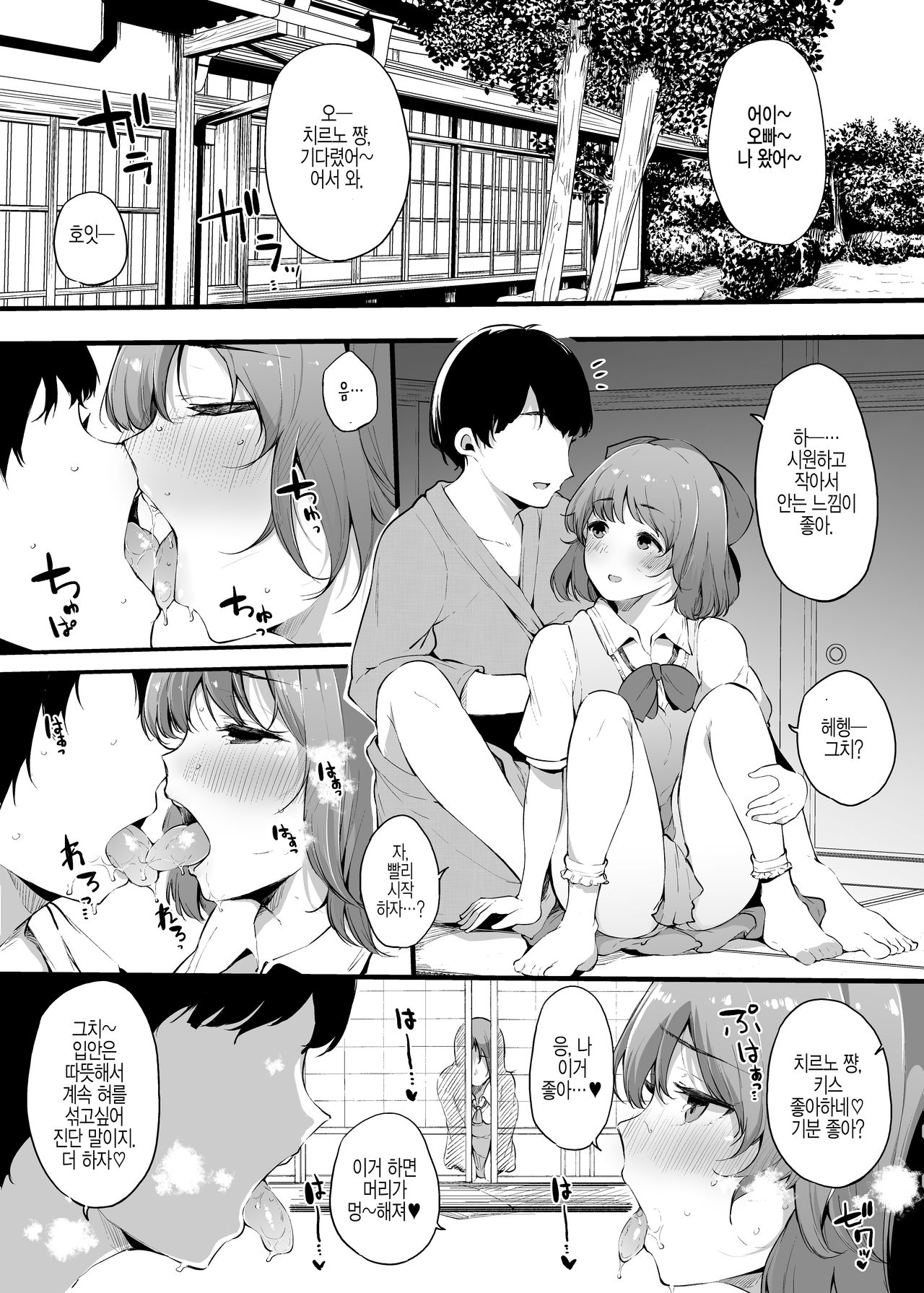 Otona ni Naritai Daiyousei no Hanashi | 어른이 되고싶은 대요정의 이야기 page 7 full