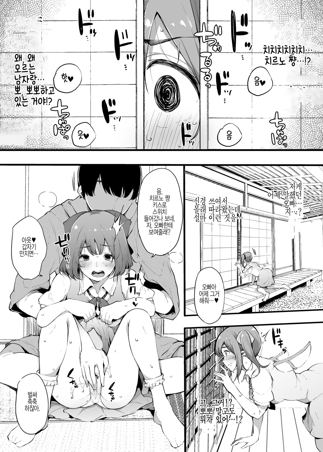 Otona ni Naritai Daiyousei no Hanashi | 어른이 되고싶은 대요정의 이야기 page 8 full