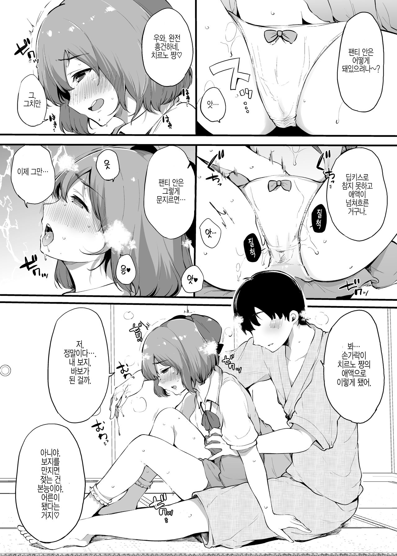 Otona ni Naritai Daiyousei no Hanashi | 어른이 되고싶은 대요정의 이야기 page 9 full