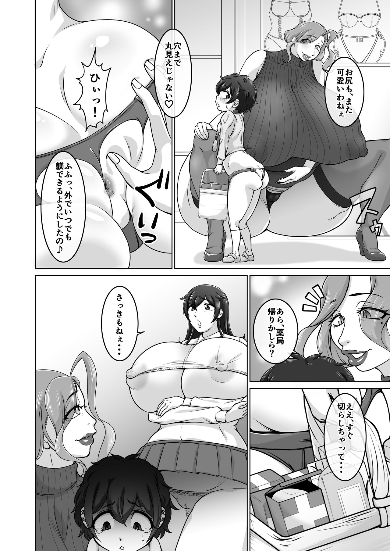 Oshioki Shopping page 3 full
