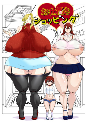 Oshioki Shopping cover