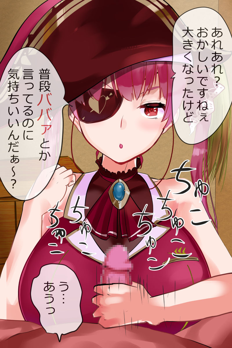 宝鐘マリン船長の性的満足 page 10 full
