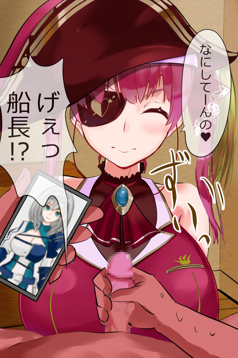 宝鐘マリン船長の性的満足 page 4 full