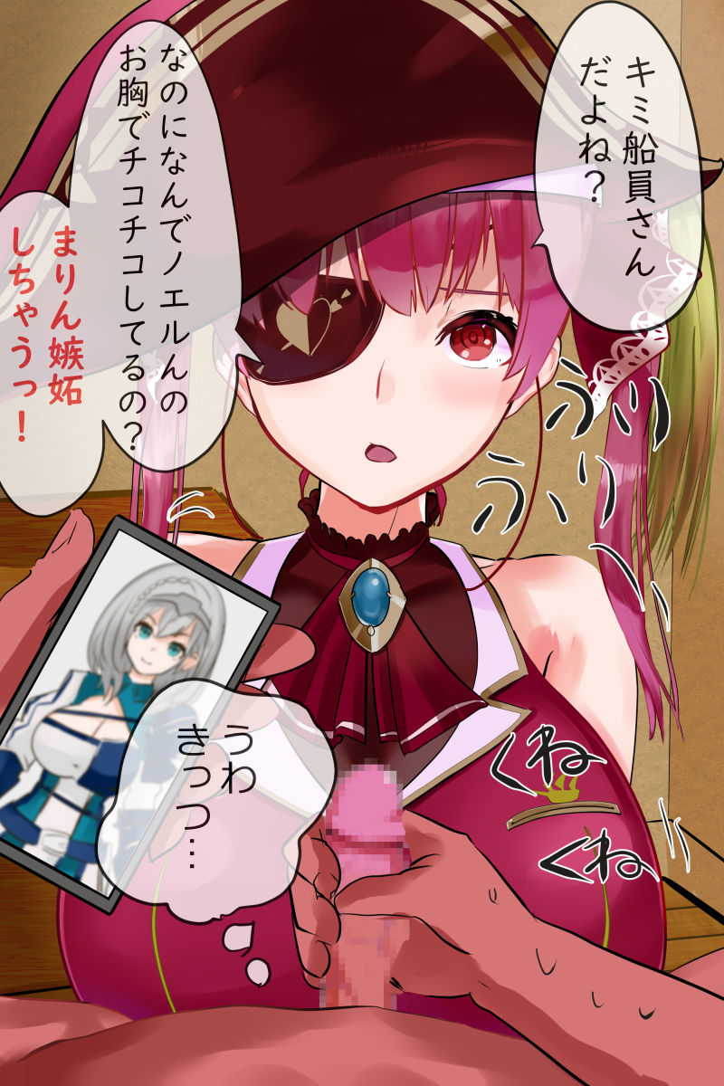宝鐘マリン船長の性的満足 page 5 full