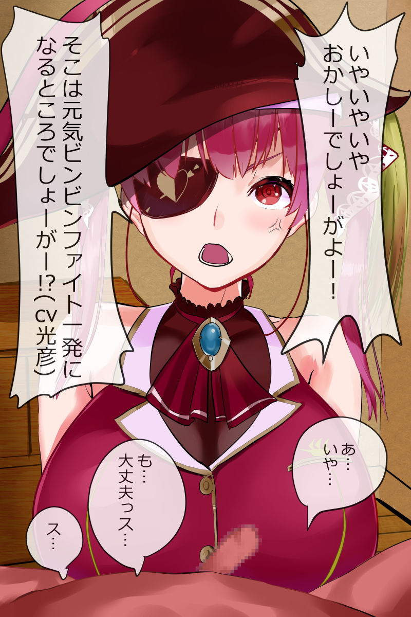 宝鐘マリン船長の性的満足 page 7 full