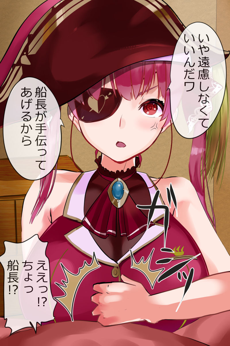 宝鐘マリン船長の性的満足 page 8 full