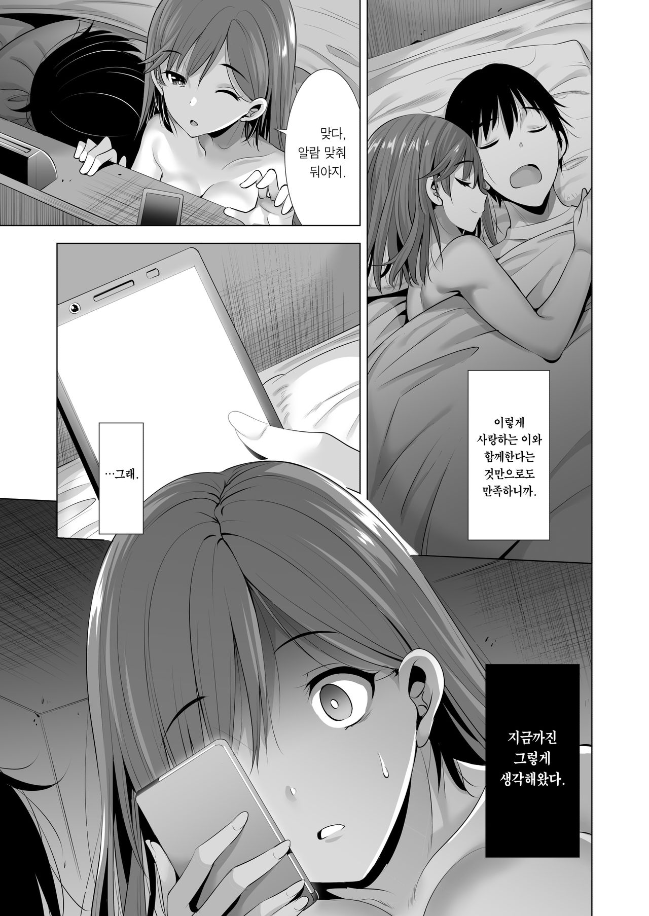 Ichiya Kagiri no Ayamachi 2 | 하룻밤 사이의 실수2 page 7 full