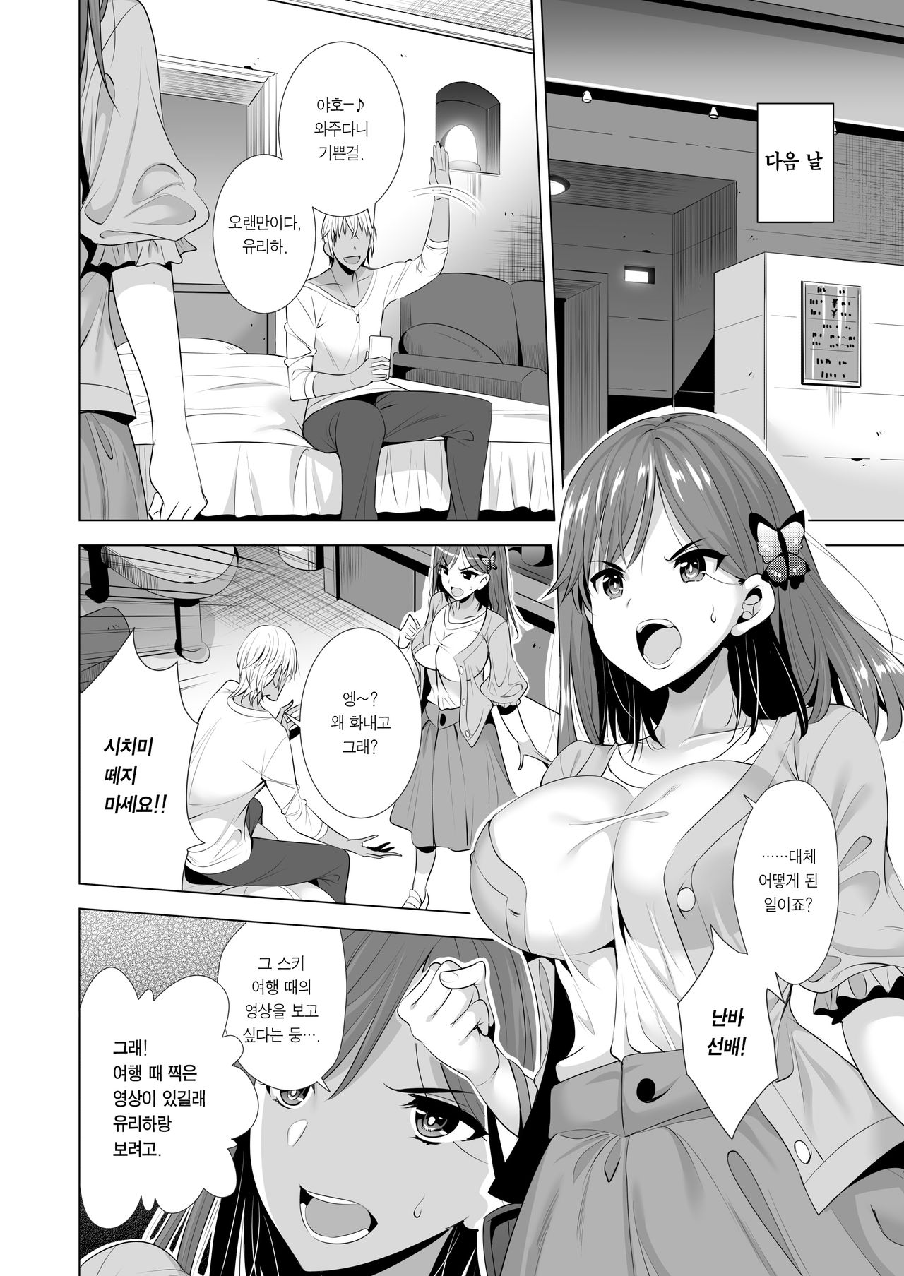 Ichiya Kagiri no Ayamachi 2 | 하룻밤 사이의 실수2 page 8 full