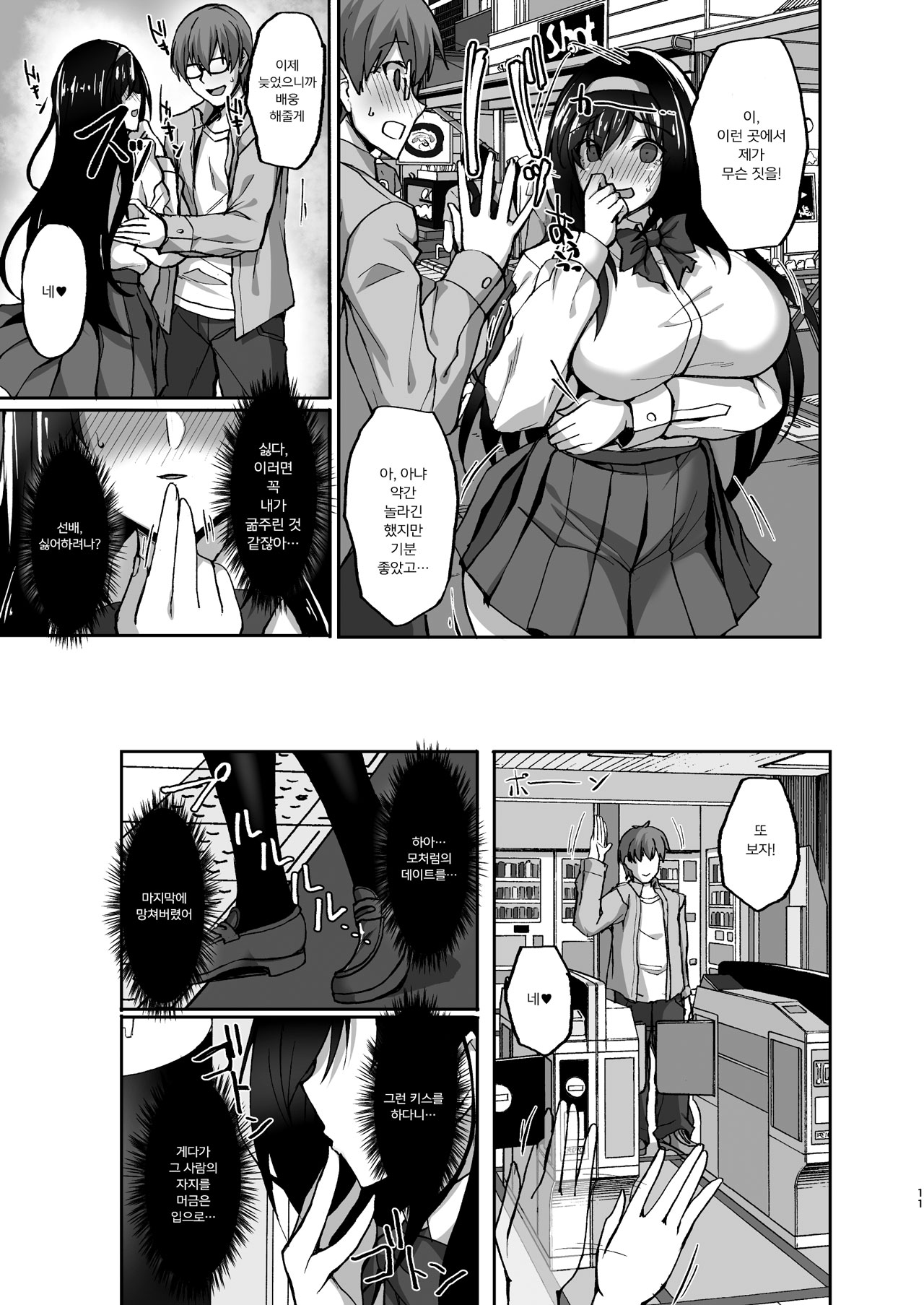 Netorare Kouhai Kanojo 2 ~Kairaku ni Mi o Yudane Hoteru Shitai~ page 10 full